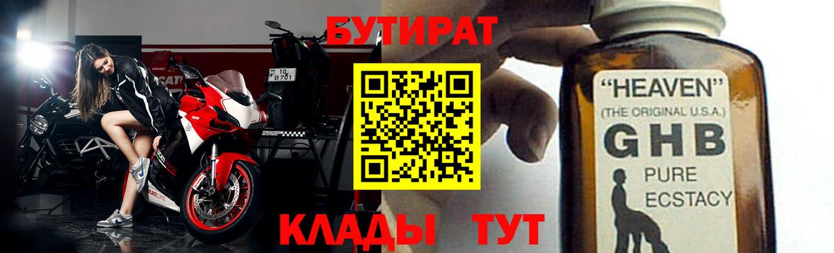 Бутират оксибутират  Вход с VPN  Югорск 