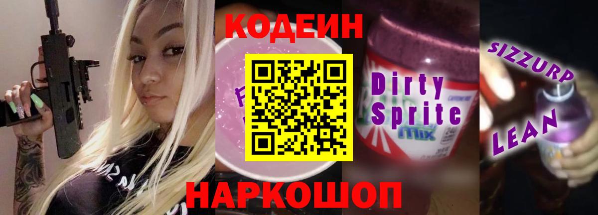 Кодеин Purple Drank  цены наркотик  Югорск  Кодеин Purple Drank  Вход с VPN 
