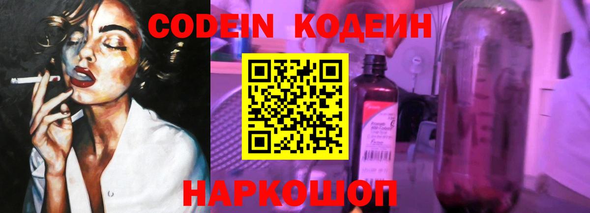 Кодеиновый сироп Lean Purple Drank Югорск