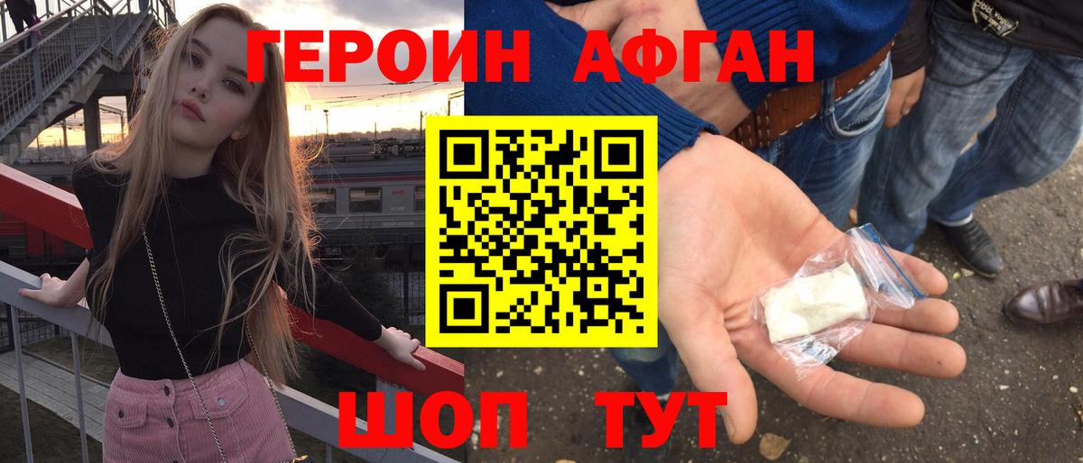 Героин Афган  Вход с VPN  Югорск 