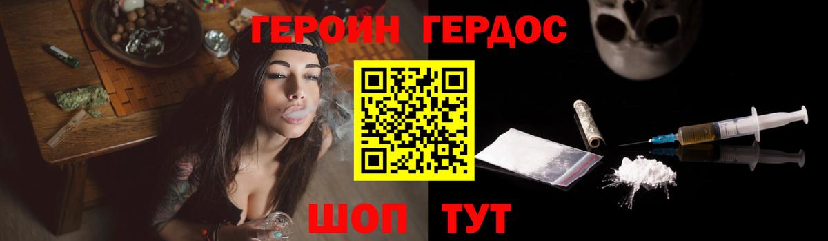ГЕРОИН Heroin Югорск