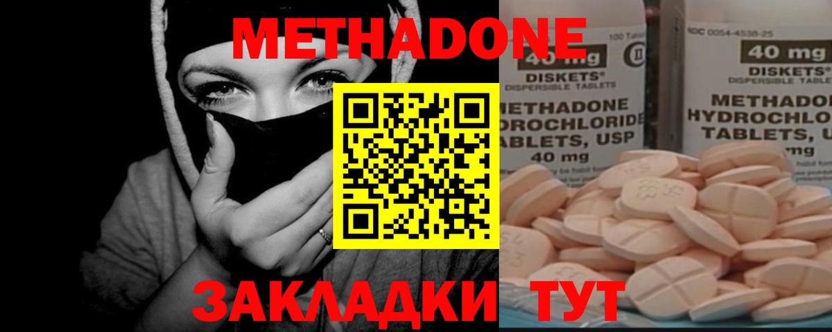 МЕТАДОН мёд  Метадон кристалл  Вход с VPN  Югорск 